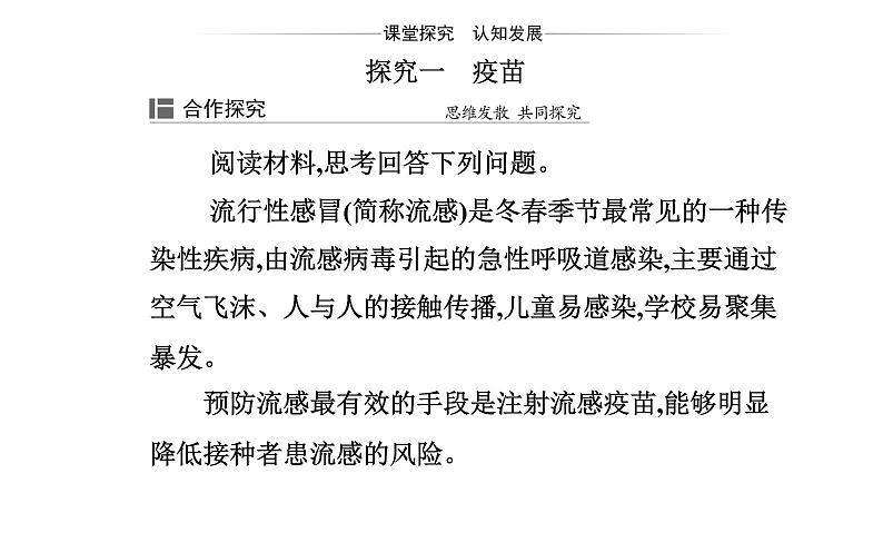 2021-2022学年高中生物新人教版选择性必修1 第4章 第4节 免疫学的应用 课件(27张)08