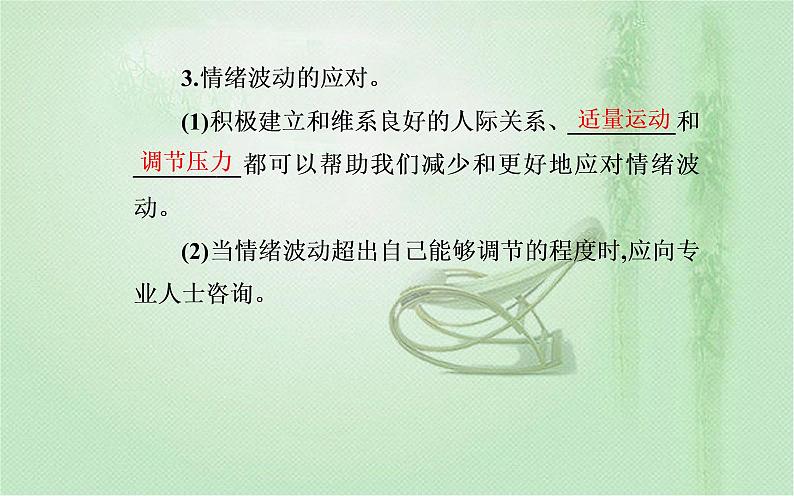 2021-2022学年高中生物新人教版选择性必修1 第2章 第5节 人脑的高级功能 课件(24张)第8页
