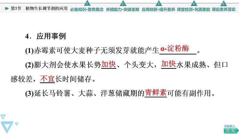 2021-2022学年高中生物新人教版选择性必修1 植物生长调节剂的应用(30张) 课件第6页