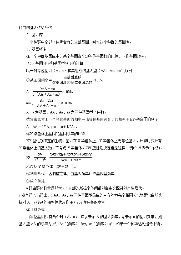 6.3 种群基因组成的变化与物种的形成 教案 高中生物新人教版必修2(2022年)第2页