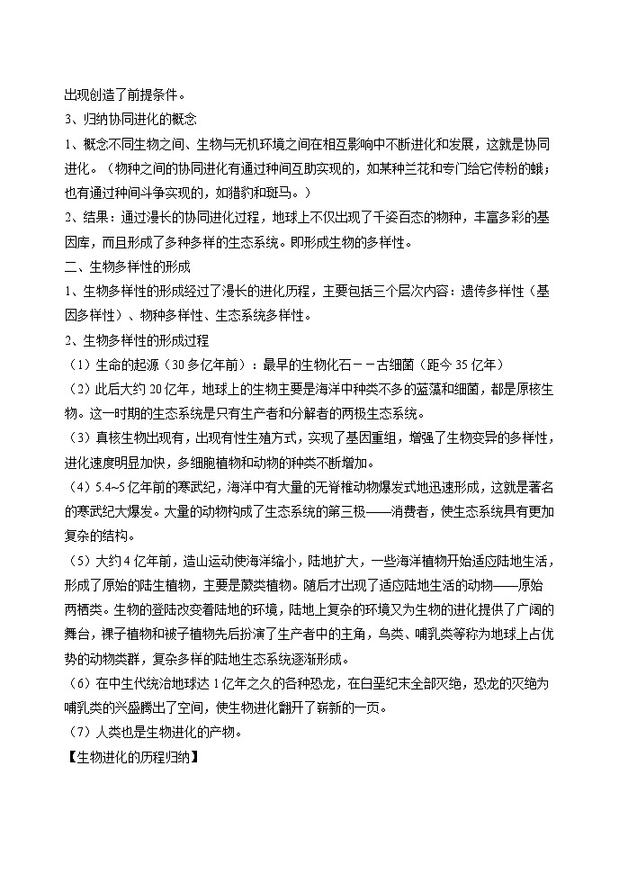 6.4 协同进化与生物多样性的形成 学案 高中生物新人教版必修2(2022年)02