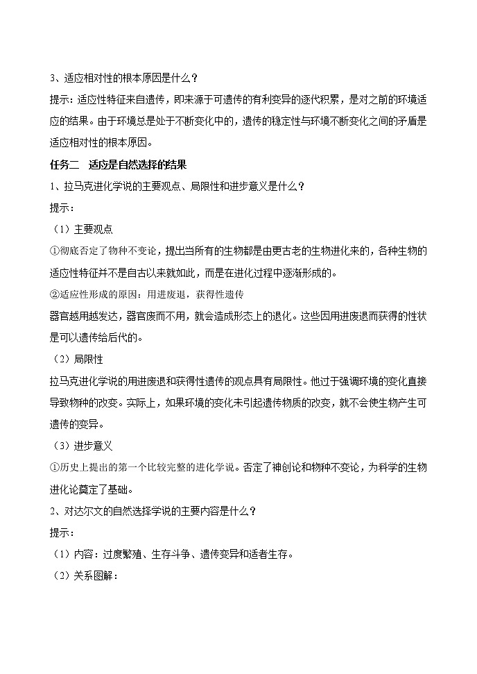 6.2 自然选择与适应的形成 学案 高中生物新人教版必修2(2022年)第2页