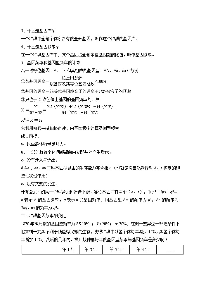 6.3 种群基因组成的变化与物种的形成 学案 高中生物新人教版必修2(2022年)第2页