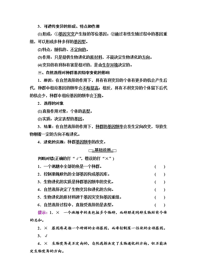 2021-2022学年高中生物新人教版必修第二册 第6章 第3、4节 第1课时 种群基因组成的变化 学案第2页