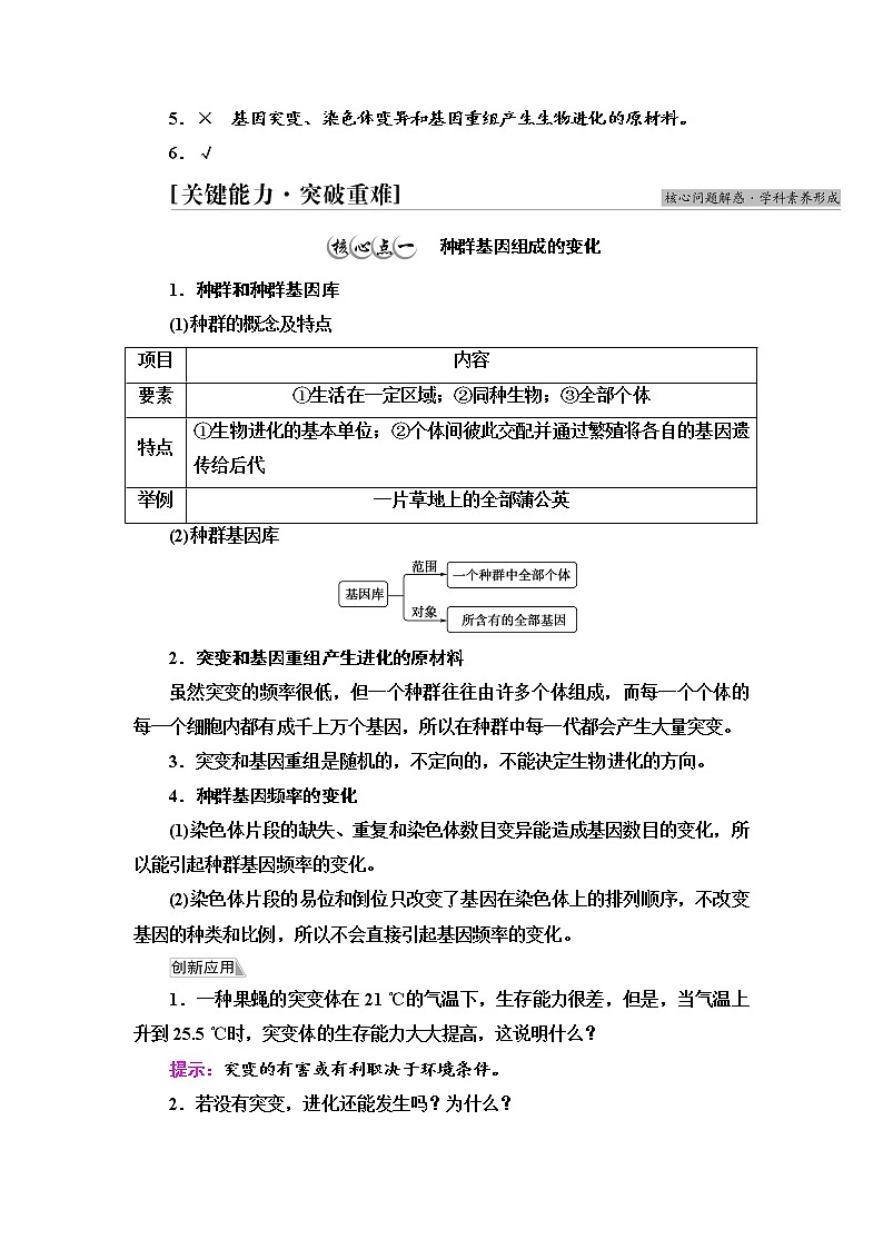 2021-2022学年高中生物新人教版必修第二册 第6章 第3、4节 第1课时 种群基因组成的变化 学案第3页