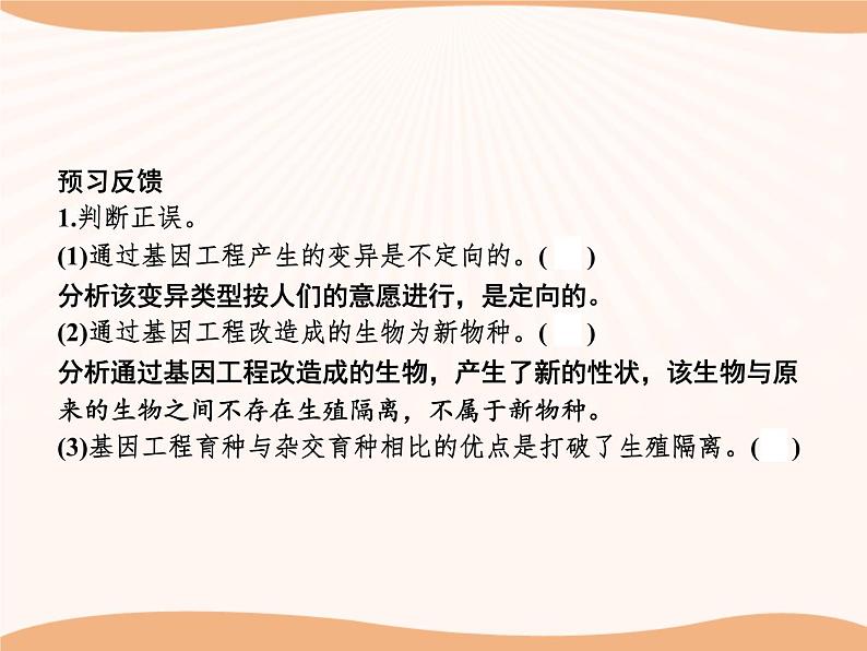 第3章 第1节 重组DNA技术的基本工具 课件 高中生物新人教版选择性必修3(2022年)第6页