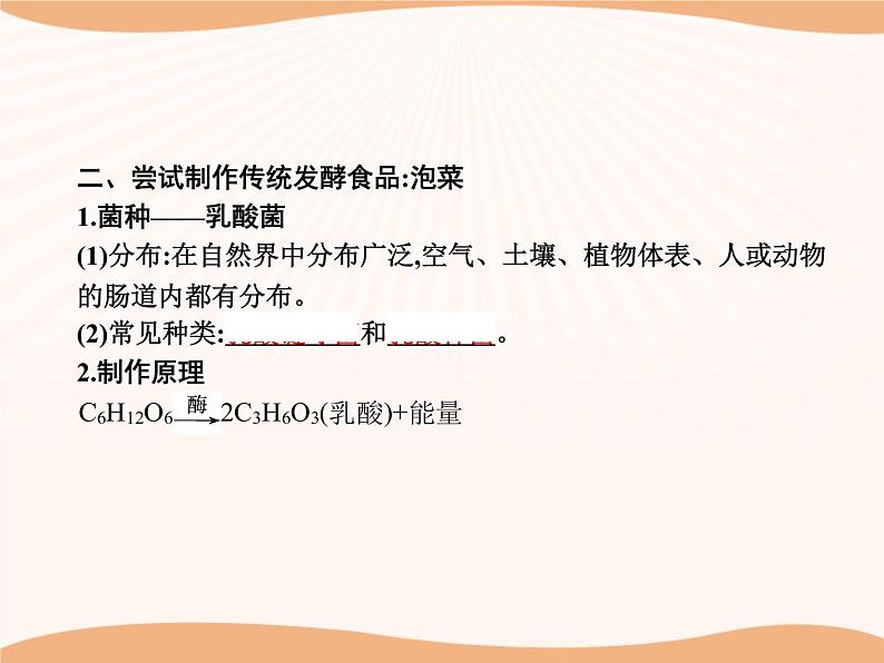 第1章 第1节 传统发酵技术的应用 课件 高中生物新人教版选择性必修3(2022年)第7页