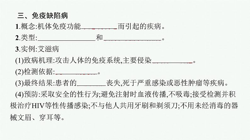 2021-2022学年高中生物新人教版选择性必修1 免疫失调(26张) 课件第7页