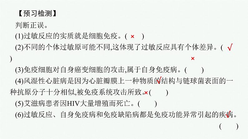 2021-2022学年高中生物新人教版选择性必修1 免疫失调(26张) 课件第8页