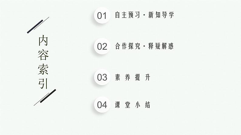 2021-2022学年高中生物新人教版选择性必修1 神经冲动的产生和传导(43张) 课件第2页