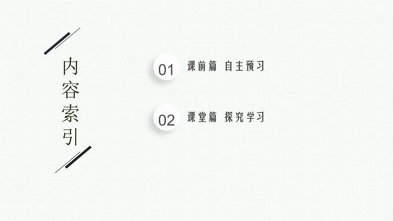 2021-2022学年高中生物新人教版选择性必修1 神经调节的基本方式 课件(31张)02