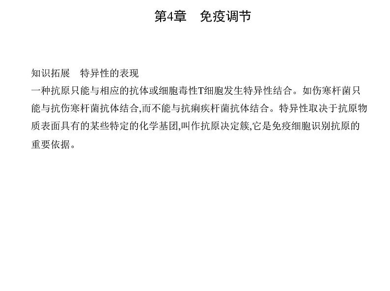 2021-2022学年高中生物新人教版选择性必修1 第4章 第2节 特异性免疫 课件(18张)第6页