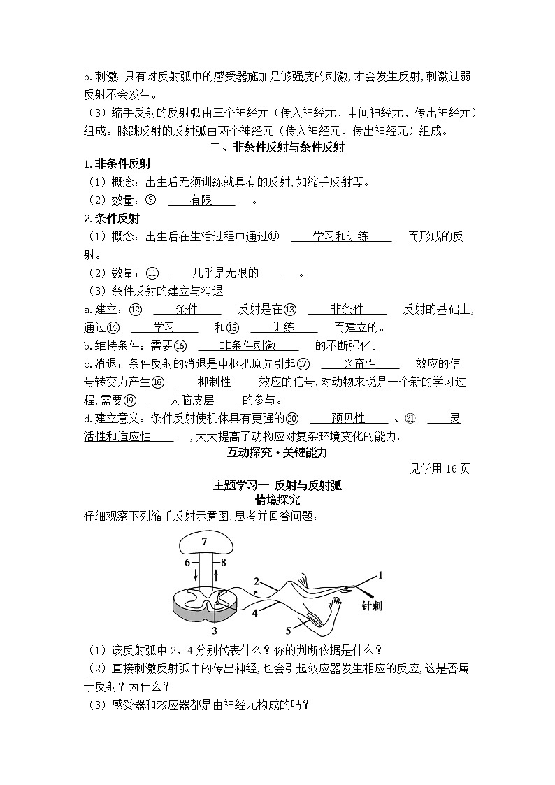2021-2022学年新人教版生物选择性必修1 第2章 第2节 神经调节的基本方式 学案02