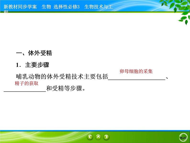 2021-2022学年高中生物新人教版选择性必修3 胚胎工程技术及其应用 课件(55张)第4页