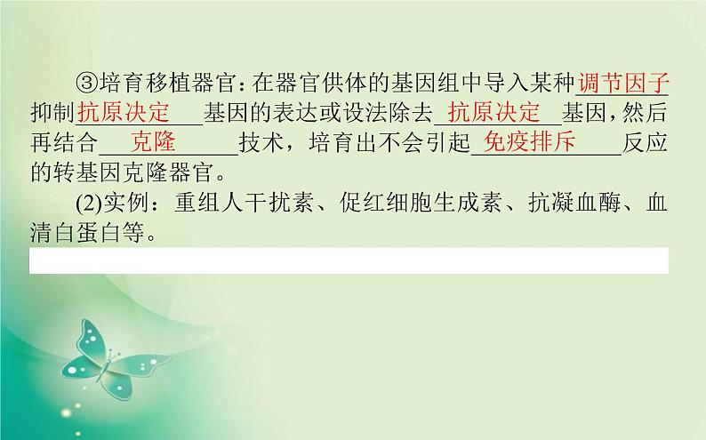 2021-2022学年高中生物新人教版选择性必修3 3.3 基因工程的应用 课件(57张)第6页