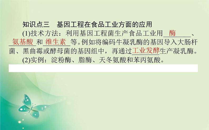 2021-2022学年高中生物新人教版选择性必修3 3.3 基因工程的应用 课件(57张)第7页