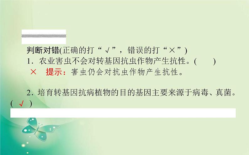 2021-2022学年高中生物新人教版选择性必修3 3.3 基因工程的应用 课件(57张)第8页