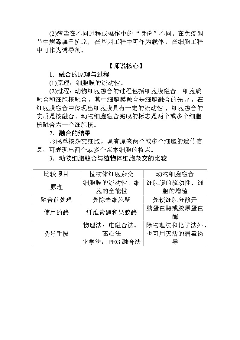 2021-2022学年高中生物新人教版选择性必修3 2.2.2 动物细胞融合技术与单克隆抗体 学案第3页