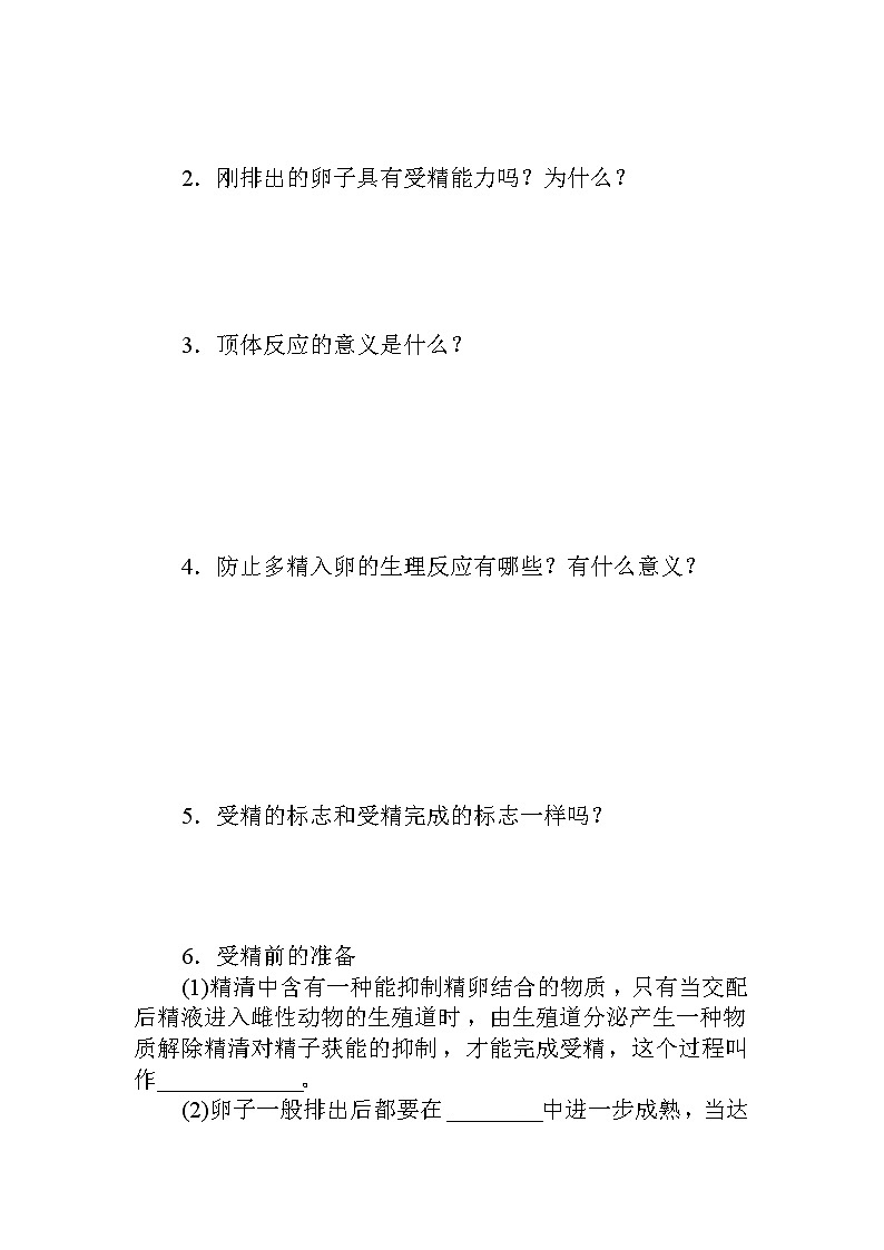 2021-2022学年高中生物新人教版选择性必修3 2.3.1 胚胎工程的理论基础 学案第2页