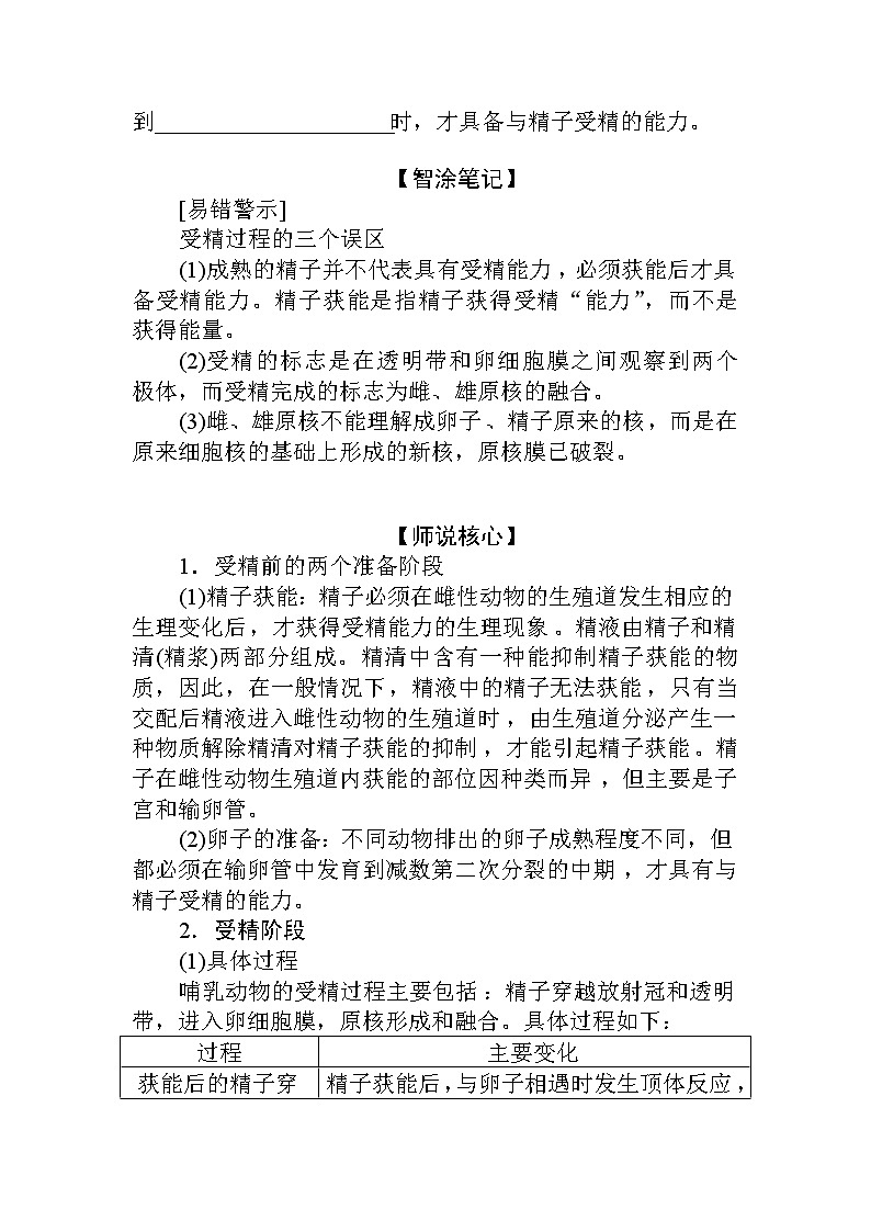 2021-2022学年高中生物新人教版选择性必修3 2.3.1 胚胎工程的理论基础 学案第3页