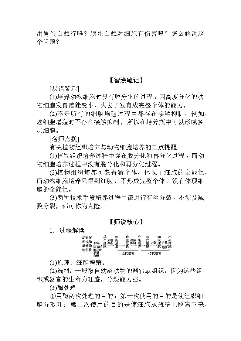 2021-2022学年高中生物新人教版选择性必修3 2.2.1 动物细胞培养 学案第3页