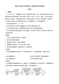 湖南省永州市2021-2022学年高三上学期第二次适应性考试生物试题含答案