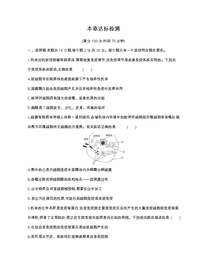 第四章达标检测-2022版生物选择性必修1人教版(2019) 同步练习 (Word含解析)第1页