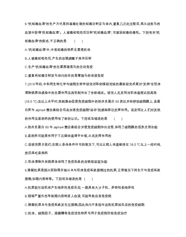 第四章达标检测-2022版生物选择性必修1人教版(2019) 同步练习 (Word含解析)第3页