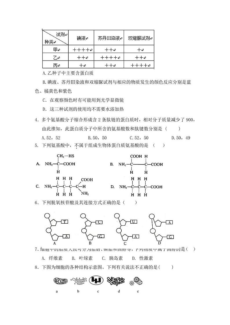 2017-2018学年陕西省汉中市汉台中学、西乡中学高一上学期期末联考生物试题 PDF版第2页