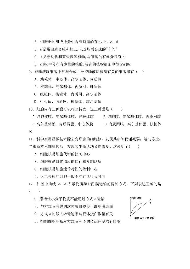 2017-2018学年陕西省汉中市汉台中学、西乡中学高一上学期期末联考生物试题 PDF版第3页
