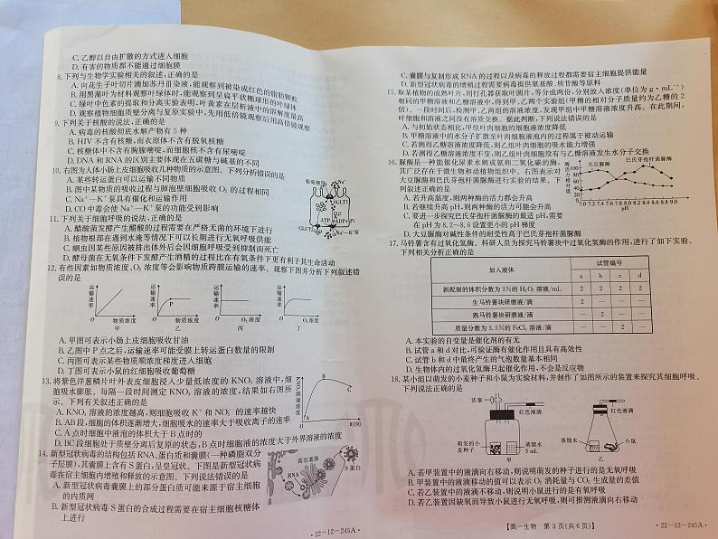 陕西省汉中市部分校联考2021-2022学年高一上学期期末考试生物试题(一中系列)第2页