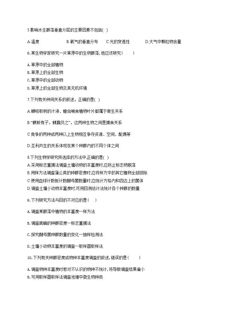 第2章 群落及其演替 单元检测题 基础训练 【新教材】2020-2021学年人教版(2019)高二生物选择性必修二第2页