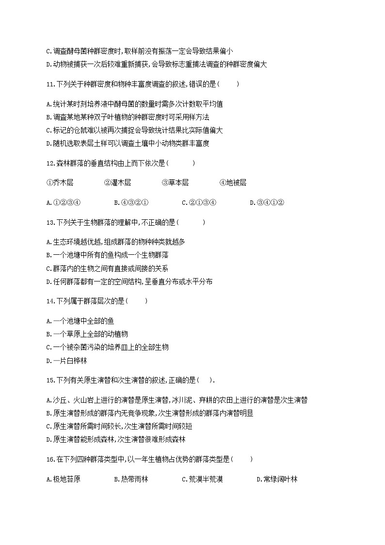 第2章 群落及其演替 单元检测题 基础训练 【新教材】2020-2021学年人教版(2019)高二生物选择性必修二第3页