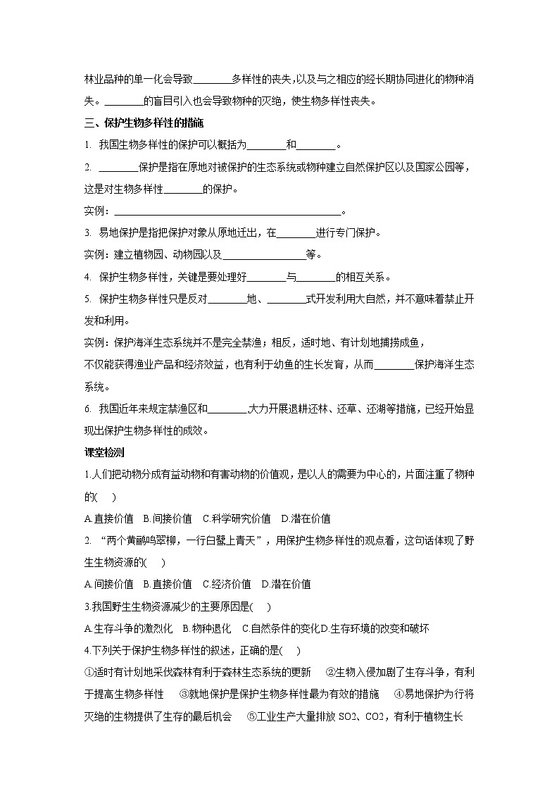 4.2 生物的多样性及其保护 学案【新教材】2020-2021学年人教版(2019)高二生物选择性必修二第2页