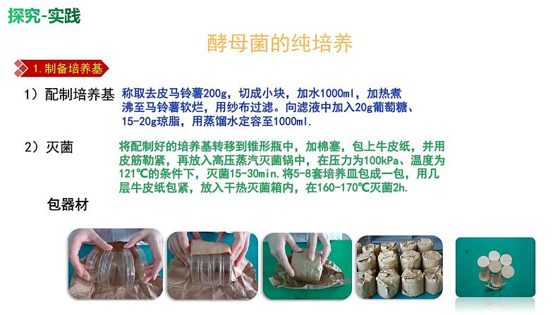 1.2.2 微生物的培养技术及应用 课件【新教材】 2020-2021学年人教版(2019)高二生物选择性必修三第5页