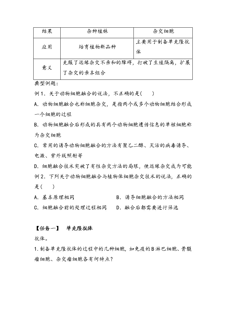 2.2.2 动物细胞工程 导学案 ②探究案【新教材】2020-2021学年人教版(2019)高二生物选择性必修三03