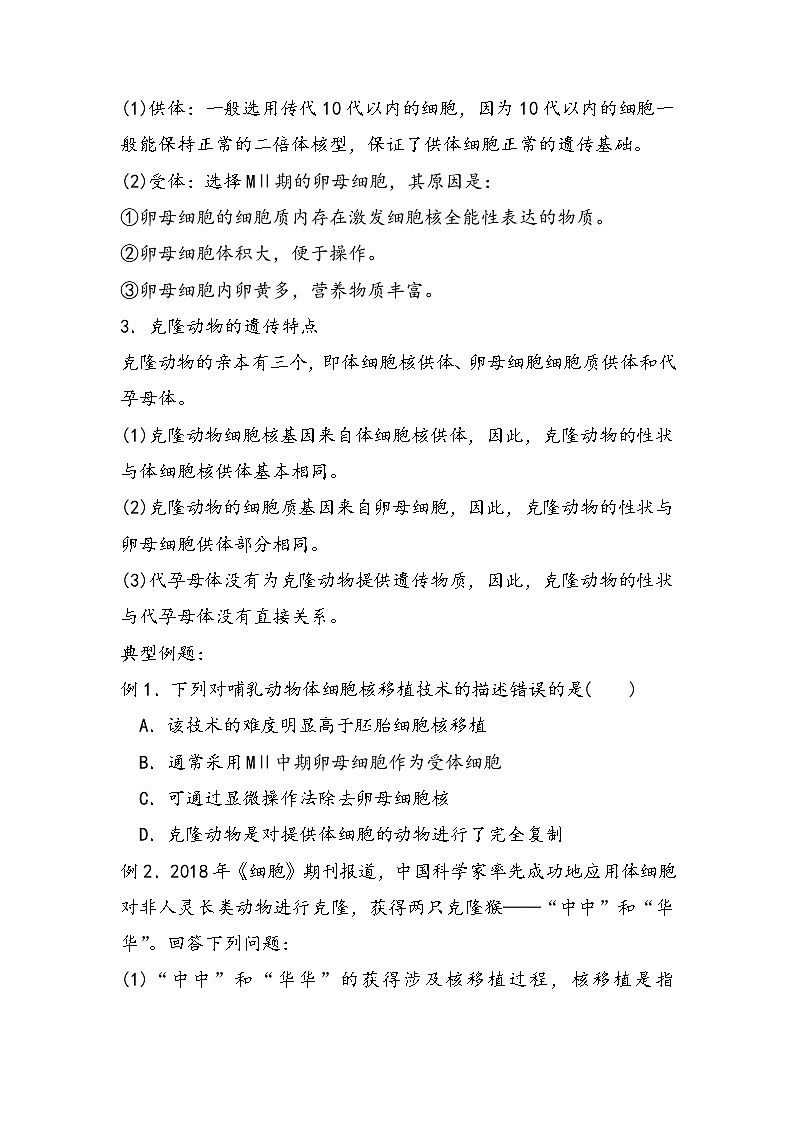2.2.3 动物细胞工程 导学案 ②探究案【新教材】2020-2021学年人教版(2019)高二生物选择性必修三第2页