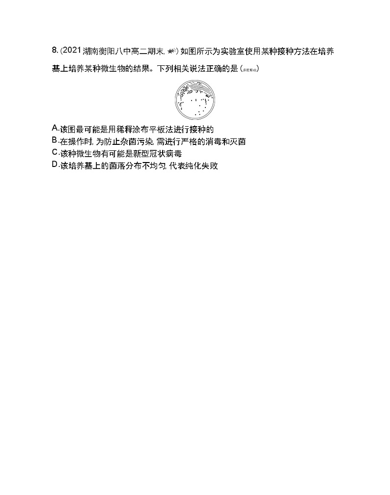 第一章复习提升-2022版生物选择性必修3人教版(2019) 同步练习 (Word含解析)03