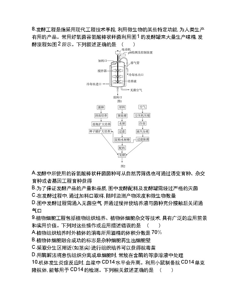 全书综合测评-2022版生物选择性必修3人教版(2019) 同步练习 (Word含解析)第3页