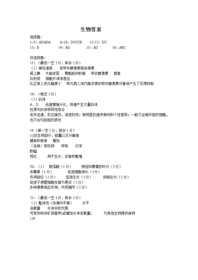 湖南省益阳市箴言中学2021-2022学年高二下学期入学考试(2月)生物含答案01