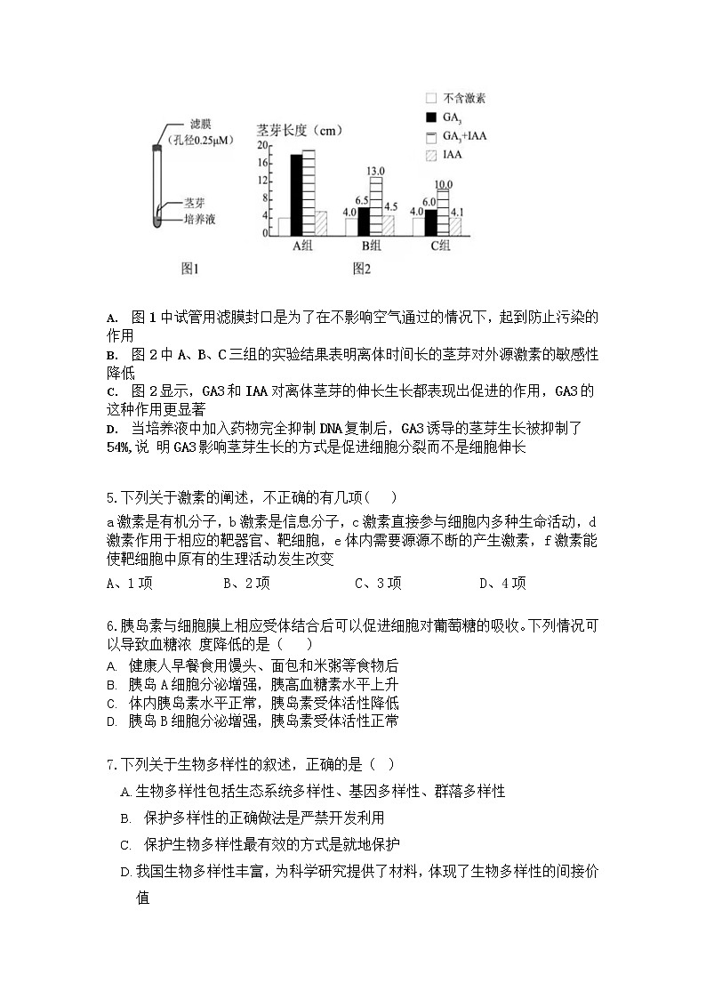 湖南省益阳市箴言中学2021-2022学年高二下学期入学考试(2月)生物含答案02