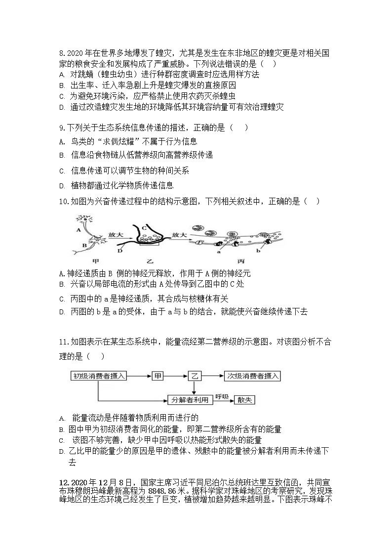 湖南省益阳市箴言中学2021-2022学年高二下学期入学考试(2月)生物含答案03