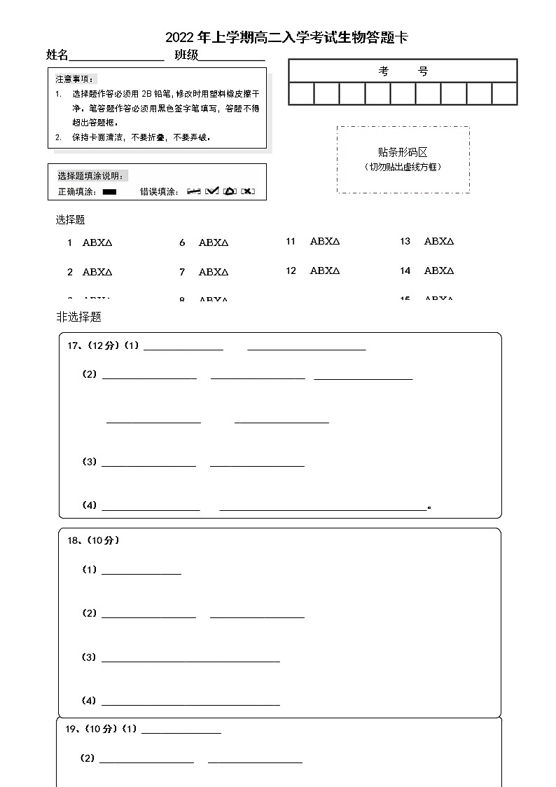 湖南省益阳市箴言中学2021-2022学年高二下学期入学考试(2月)生物含答案01