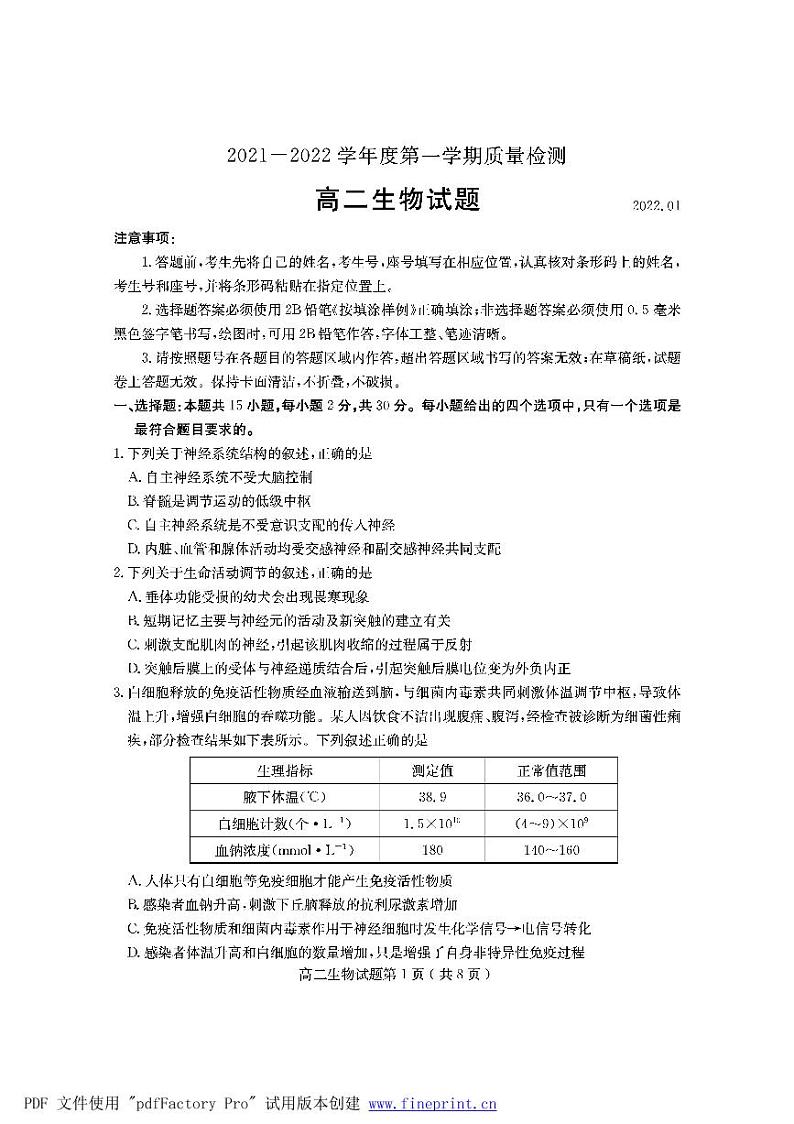 山东省济宁市2021-2022学年高二上学期期末考试生物PDF版含答案第1页