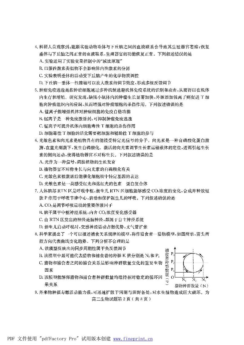 山东省济宁市2021-2022学年高二上学期期末考试生物PDF版含答案第2页