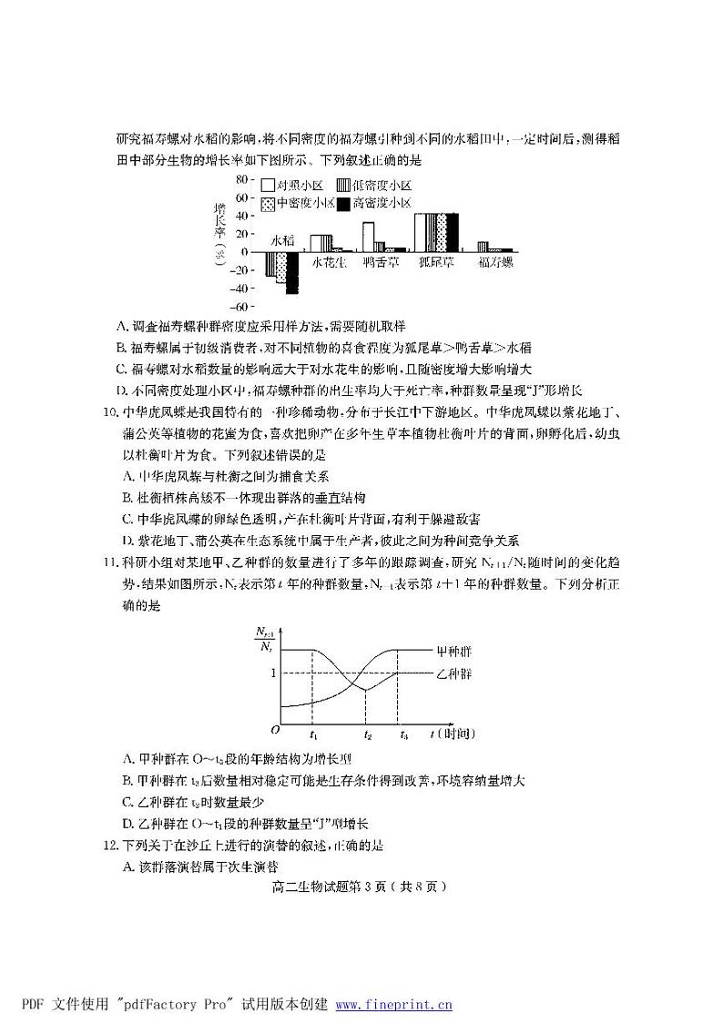 山东省济宁市2021-2022学年高二上学期期末考试生物PDF版含答案第3页