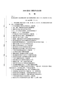 江苏省苏北四市（徐州、淮安、连云港、宿迁）2020届高三第一次调研考试（期末考试）生物试题含答案