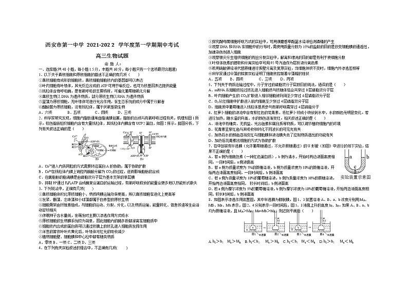 2022届陕西省西安市第一中学高三上学期期中考试生物试题含答案01