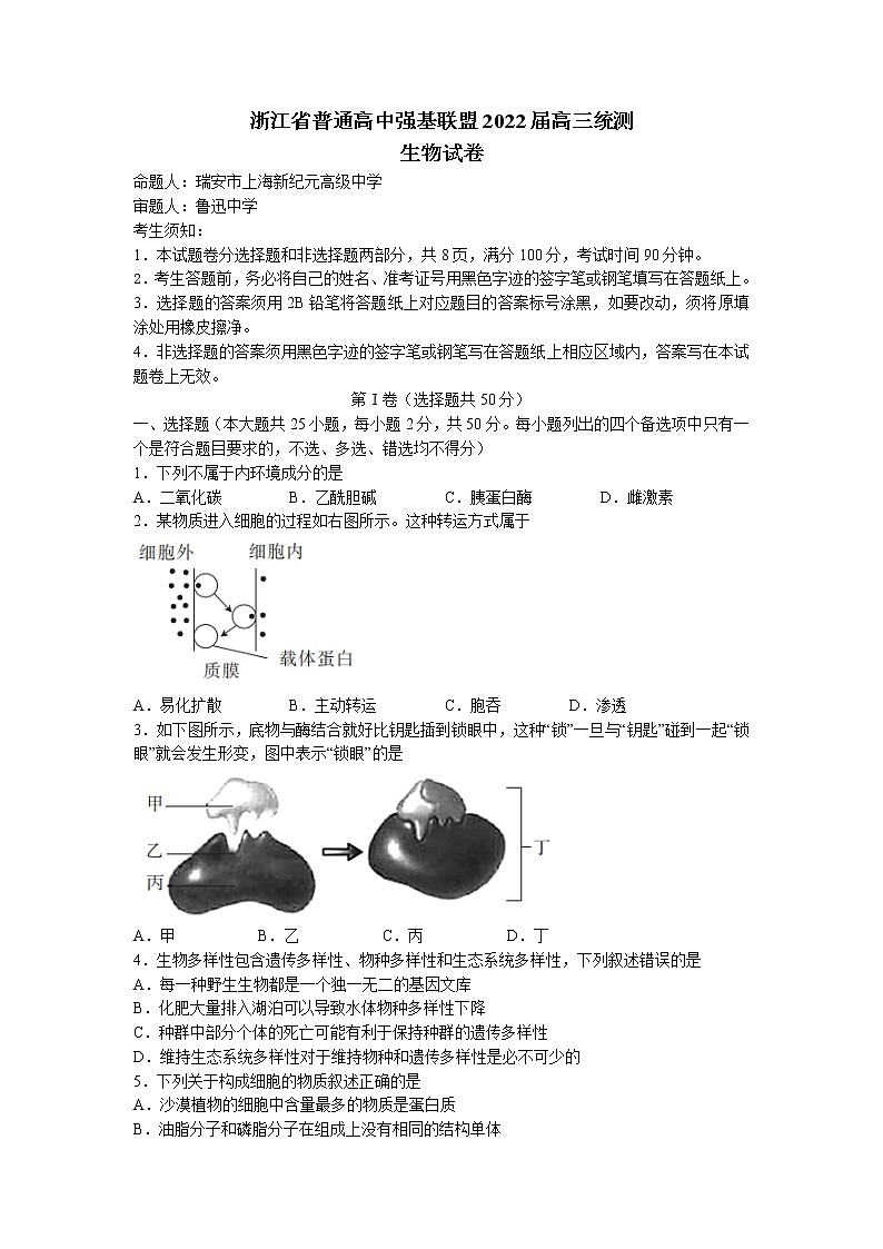 2022届浙江省普通高中强基联盟高三统测生物试题含答案第1页
