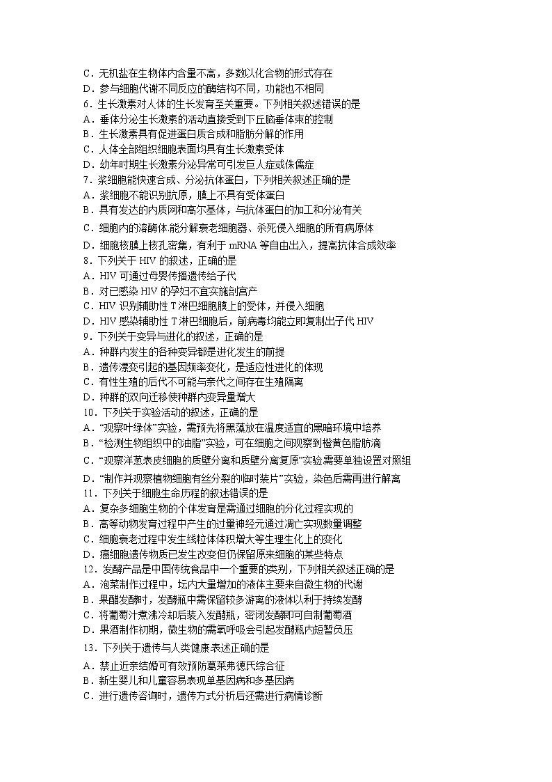 2022届浙江省普通高中强基联盟高三统测生物试题含答案第2页